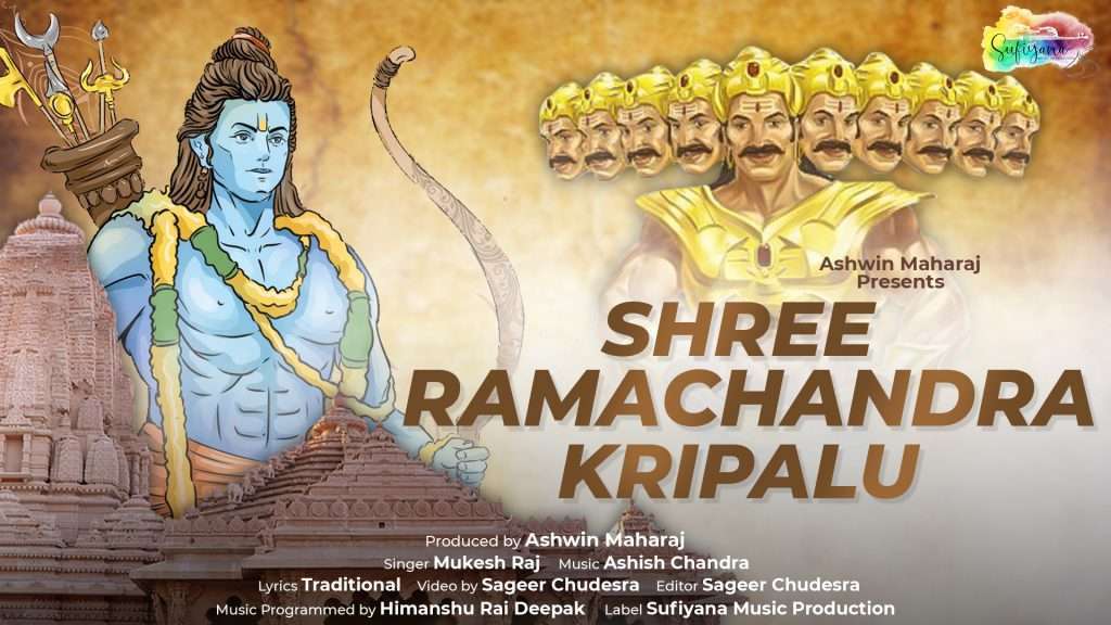 shree ramachandra kripalu